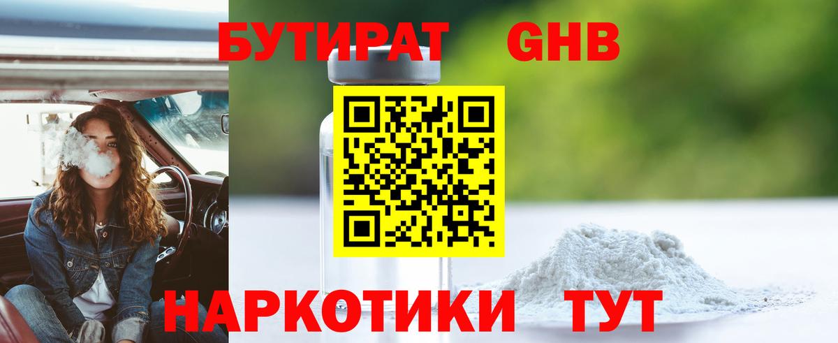 БУТИРАТ бутик  Бутират  Уварово  Вход с VPN 