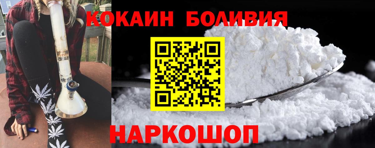 КОКАИН Колумбийский  КОКАИН Боливия  Вход с VPN  Уварово 