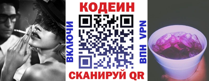Codein напиток Lean (лин)  Уварово 