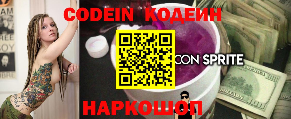 Codein Purple Drank Уварово