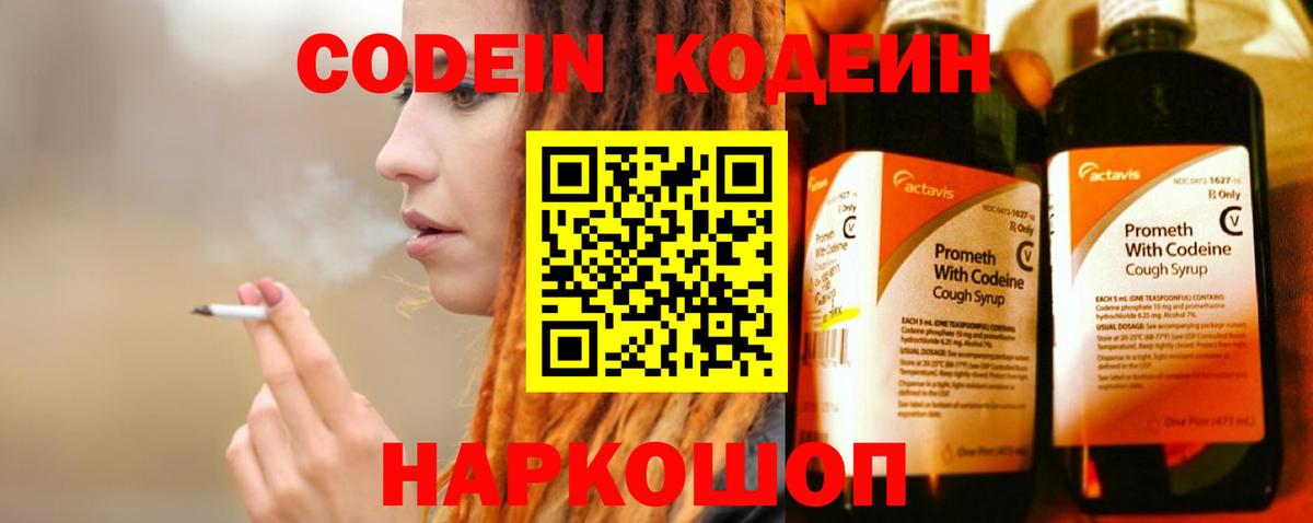 Codein Purple Drank  Кодеин напиток Lean (лин)  Уварово  Вход с VPN 