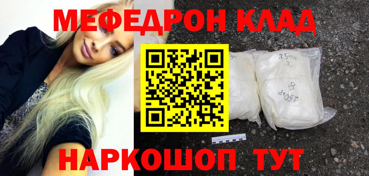 МЯУ-МЯУ мяу мяу  МЕФ мяу мяу  Уварово  Меф  Вход с VPN 