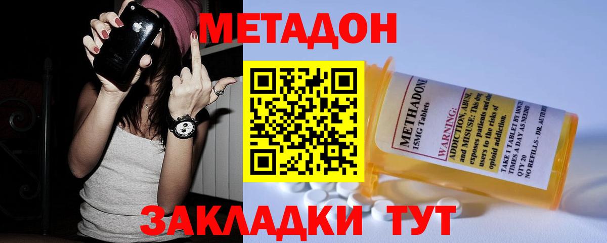 Метадон мёд  Вход с VPN  МЕТАДОН methadone  Уварово 